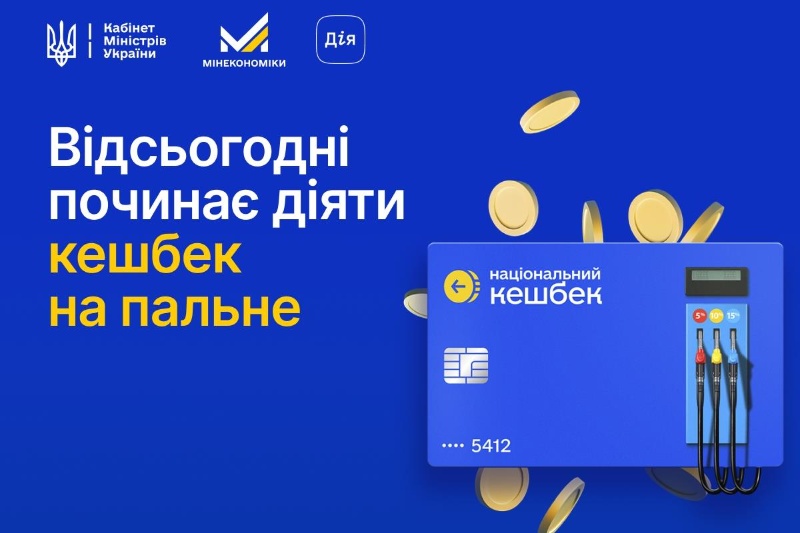 Компенсація витрат на пальне в Україні Компенсація витрат на пальне в Україні